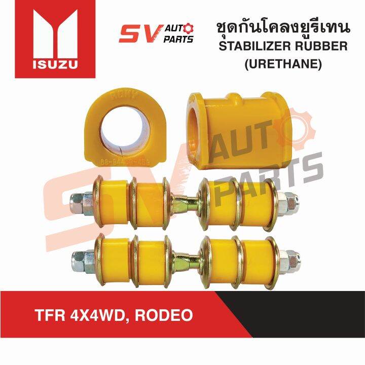 ชุดกันโคลงยูรีเทน-isuzu-tfr-4x4wd-rodeo-ดราก้อนโฟร์วีล-โรดีโอ-ทุกรุ่น