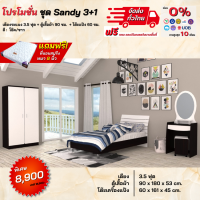 ชุดห้องนอน Sandy 3.5ฟุต เตียง ตู้ โต๊ะแป้ง พร้อมที่นอน **ตจว.มีค่าจัดส่ง สอบถามก่อนสั่งสินค้า**