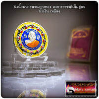 เหรียญ หลวงพ่อเงิน ๑๒ นักษัตร รุ่งเรือง มั่งมี ศรีสุข วัดท้ายน้ำ จ.พิจิตร