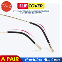 10# Caravan Crew Glasses Anti slip for Glasses ซิลโคนสวมขาแว่น ซิลิโคนกันลื่น สำหรับแว่นตา แว่นกันแดด