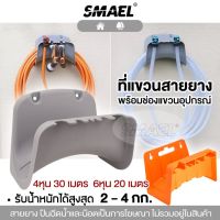 smael mall ที่แขวนสายยาง ที่เก็บสายยาง มีที่เปิดฝาขวดน้ำในตัว แบบแขวนผนัง  ท่อที่แขวนท่อสวนที่วางติดผนัง จัดเก็บสายยาง ตะขอแขวนของ แขวนสายยาง ตะขอแขวนสายยาง ที่แขวนอเนกประสงค์ แข็งแรง  152 FSA