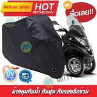 ผ้าคลุมมอเตอร์ไซค์ สีดำ รุ่น Piaggio-MP3 ผ้าคลุมรถ ผ้าคลุมมอไซค์ Motorcycle Cover Protective Waterproof Dustproof Uv BLACK COLOR