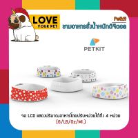 PETKIT FRESH PET SMART BOWL ชามอาหารชั่งน้ำหนักดิจิตอล แสดงผลด้วยจอ LCD สำหรับน้องแมวน้องหมาที่ควบคุมอาหารดีต่อสุขภาพลูก