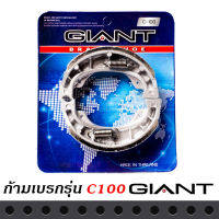 ก้ามเบรกสปริง ผ้าเบรกหลัง GIANT สำหรับรถรุ่น C-100 สินค้าเกรดคุณภาพ