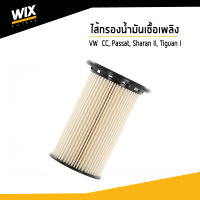 VOLKSWAGEN ไส้กรองน้ำมันเชื้อเพลิง Fuel Filter สำหรับ Volkswagen CC, Passat, Sharan II, Tiguan I / WF8470 / UDOMAUTO / WIX