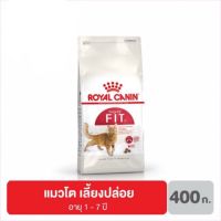 นาทีทอง ส่งฟรี อาหารแมว Royal Canin Fit 400g. สำหรับแมวโต รูปร่างดี