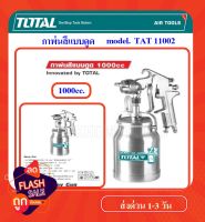 Total กาพ่นสี แบบดูด รูพ่น 1.8 mm 1000 cc.  รุ่น TAT11002 / TAT11002-3 ( Spray Gun )รุ่นงานหนัก