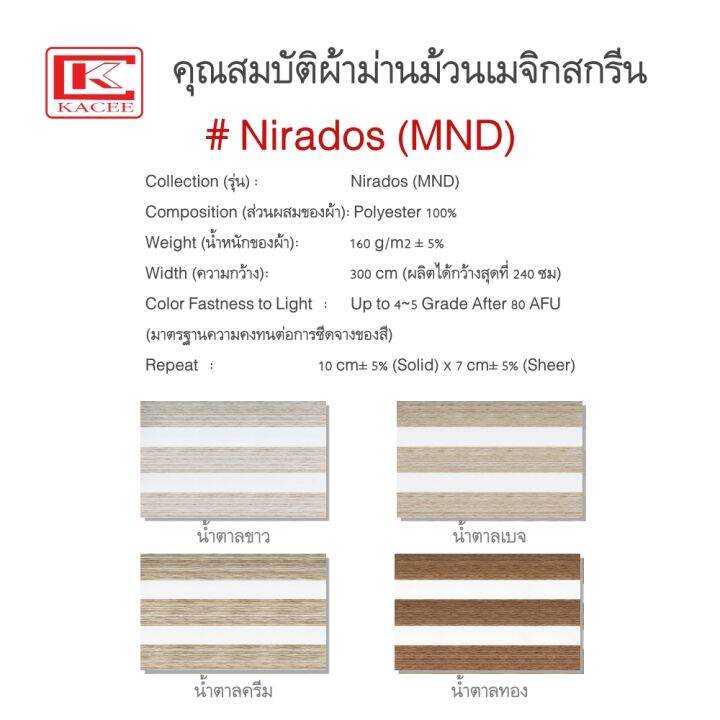 magic-screen-รุ่นnirados-mnd-มี-4สี-ม่านม้วน-เมจิกสกรีน-ม่านไฟฟ้า-แถมรีโมทไร้สาย-ม่านมอเตอร์-ม่านรีโมท-ชาร์จแบต-ม่านทึบโปร่ง-กันแสง-70-zebra-blind