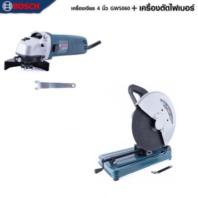 BOSCH แพ็คคู่ เครื่องเจียร 4 นิ้ว รุ่น GWS 060+แท่นตัดไฟเบอร์ 14 นิ้ว -งานเทียบ เกรด AAA+เยี่ยมมาก