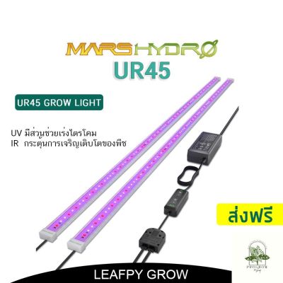[ready stock][ส่งฟรี] 1 คู่ MARS HYDRO UR45 UV-IR LED GROW LIGHT FOR UV &amp; IR SUPPLEMENTมีบริการเก็บเงินปลายทาง