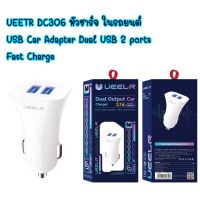 UEELR DC306 หัวชาร์จ ในรถยนต์ USB Car Adapter Dual USB 2 ports Fast Charge