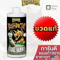 [ready stock]⭐⭐FoxFarm Bush Doctor Sledgehammer ขจัดการสะสมของปุ๋ย ซึ่งช่วยลดการล็อคสารอาหารได้ ขนาดแบ่ง 50/100/250 ml ปุ๋ยนอก ปุ๋ยUSAมีบริการเก็บเงินปลายทาง⭐⭐