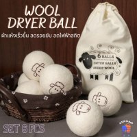 [พร้อมส่งจากไทย] Dryer Balls Wool ลูกบอลซักผ้า ลูกบอลปรับผ้านุ่ม ลูกบอลเครื่องอบผ้า ลดไฟฟ้าสถิตย์ ผ้าไม่พันกัน ชุด 6 ลูก