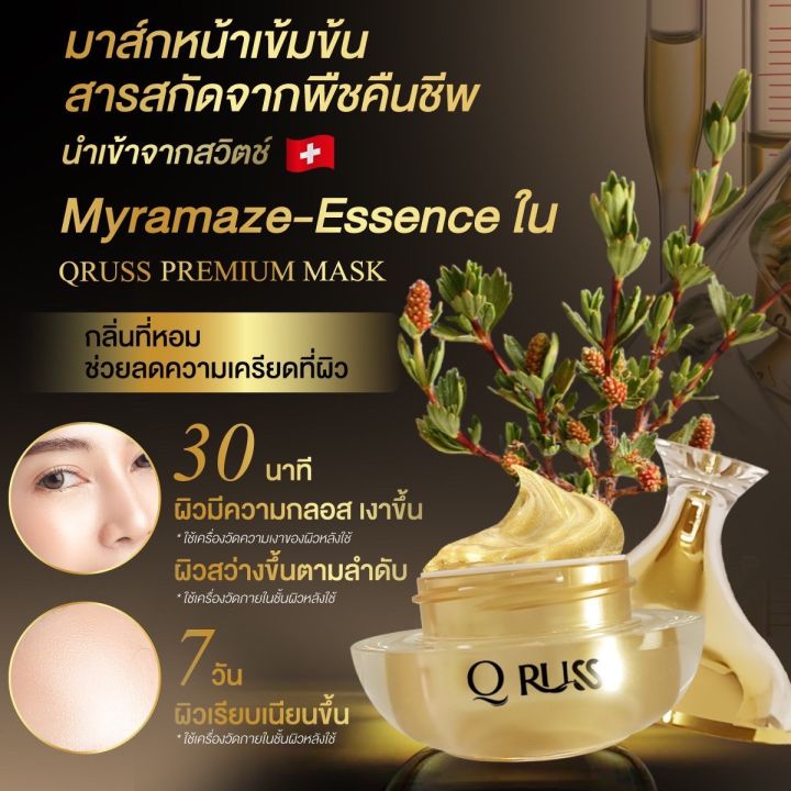 มาส์กหน้า-ทองคำ-คิวรัสส์-q-russ-premium-sleeping-mask-หน้าขาว-กระจ่างใส-เนียนละเอียด