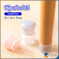 Orna ปลอกซิลิโคนที่รองขาเก้าอี้ ป้องกันการเคลือนย้ายที่มีสีเสียงดัง และ ขุด ขีดพื้น ราคาต่อ แพ็ค chair foot cover