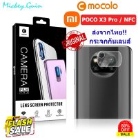 ฟิล์มกระจกกล้อง Poco X3 NFC / Poco X3 Pro  [Mocolo แท้100%] กระจกกันเลนส์กล้อง ขอบ2.5D #ฟีล์มกันรอย  #ฟีล์มกระจก  #ฟีล์มไฮโดรเจล