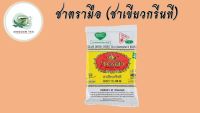 ชาเขียวกรีนที ชาตรามือ  ปริมาณ 200 กรัม Green Tea Chatramue brand 200 g. รสชาติหอม อร่อย สินค้าคุณภาพที่คุณเลือกได้  จากร้าน  kingdom Tea