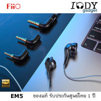 Fiio EM5 ของแท้ รับประกันศูนย์ไทย หูฟัง Earbud ตัวท๊อป เสียงเทพ แจ๊คถอดสลับได้ 3.5ปกติ 2.5Balance 4.4Balance