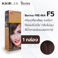 พร้อมส่ง - Berina FRENIA F5 เบอริน่า ฟรีเนีย F5 สีย้อมผม สีน้ำตาลเข้มมะฮอกกานี ไม่มีแอมโมเนีย ไร้กลิ่น ปิดผมหงอก ปิดผมขาว ครีมเปลี่ยนสีผม