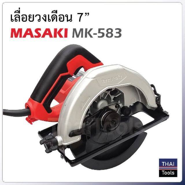 เลื่อยวงเดือน-7-masaki-รุ่น-mk-583-เลื่อยวงเดือนขนาด-7