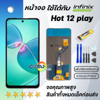 หน้าจอ infinix Hot 12 play งานแท้ จอ LCD พร้อมทัชสกรีน อินฟินิกซ์ Hot 12 play Screen Display Touch Panel For infinix Hot12play แถมไขควง สามารถเลือกซื้อพร้อมกาว