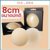 Six_Bra ปิดจุกรุ่น ซิลิโคนปิดจุก ที่ปิดจุก เนื้อแมท ขอบเนียน ไม่โป๊ะ ซิลิโคนปิดจุก พร้อมกล่อง รุ่นใหม่ ไร้กาว ติดแน่นเรียบเนียน AAB196