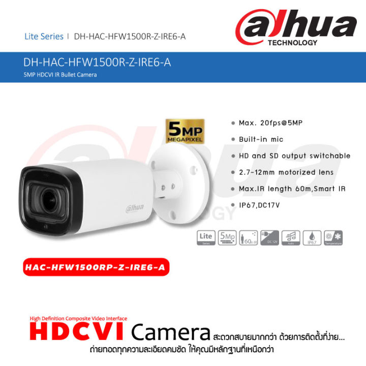 dahua-hdcvi-ir-bullet-camera-กล้องวงจรปิด-5-ล้านพิกเซล-รุ่น-hac-hfw1500rp-z-ire6-a-กันน้ำกันฝุ่นระดับ-ip67