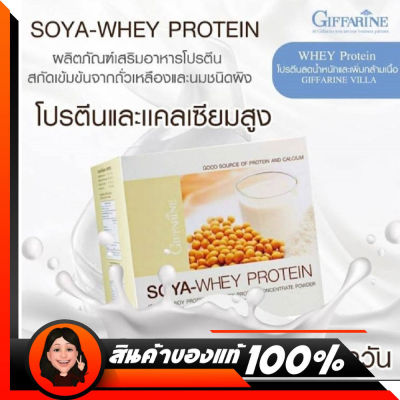 Soya Whey Protein # โซย่า เวย์โปรตีน ถั่วเหลือง อาหารเสริม เพิ่มน้ำหนัก กล้ามเนื้อ โปรตีนกิฟฟารีน