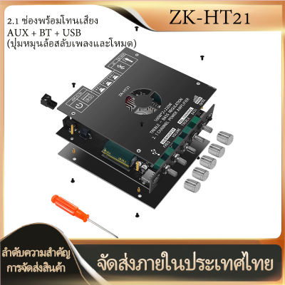 ZK-HT21 เครื่องขยายเสียง 2.1 ช่อง TDA7498E โมดูลพลังงานดิจิตอลบลูทู ธ ซับวูฟเฟอร์เสียงสูงและต่ำ 160W * 2 + 220W