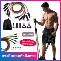 Multi function resistance band set ยางยืดออกกำลังกาย ครบเซ็ท 11ชิ้น ยางออกกำลังกาย สายยืดออกกำลัง