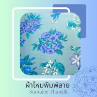 Printed Silk 046 ผ้าไหมพิมพ์ลาย ดอกไม้ บนผ้าไหมทอริ้วเทา เส้นพิมพ์ลาย ผ้าไหมตัดชุด ตัดเสื้อ ผ้ารับไหว้ (ขายเป็นหลา/90 cm.)