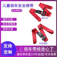 [COD] child seat belt motorcycle rear strap riding with baby anti-fall protection