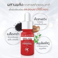 PROYOU ? ผิวเด้งแค่ทา Anti Wrinkle Firming Fluid 12ml