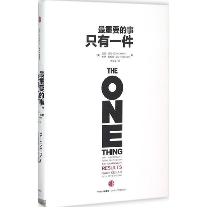 the-one-thing-gary-keller-เป็นภาษาอังกฤษ-ภาษาจีนหนังสือกระดาษ