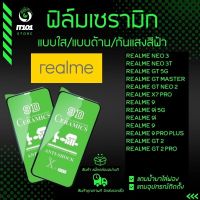 ฟิล์ม Ceramic ใส/ด้าน/กันแสงสีฟ้า Realme รุ่น GT 5G,GT Master,Neo 2,X7 Pro,9i 5G ,9 Pro,9 Pro+,GT 2,GT 2 Pro,GT Neo 3,3T