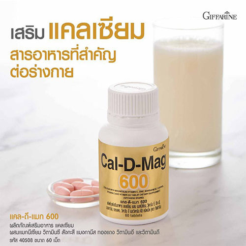 hot-sale-กิฟารีนอาหารเสริมแคลเซียมแคล-ดี-แมก600เสริมมสร้างกระดูกฟันแข็งแรงช่วยในการเจริญเติบโต-1กระปุก-60เม็ด-รหัส40508-lung-d-ของแท้100