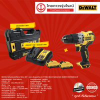 DEWALT DCD706 สว่านกระแทกไร้สาย 10mm รุ่น DCD706D2A-B1 12v +ดอก ปรับรอบซ้าย-ขวา 57.5nm BLM C1xB2x2.0Ah (ครบชุด) |ชุด|