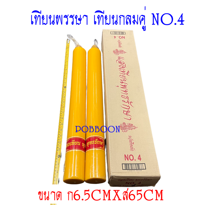 เทียน-เทียนพรรษาคู่-no-4-ขนาด-ฐาน6-5cmxสูง65cm-เทียนเรียบ-เทียนแบบกลม-เทียนลาย-เทียนพรรษา-เทียนเข้าพรรษา-กล่องน้ำตาล-1กล่อง2ต้น