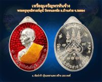 รุ่น เหรียญเจริญพรหันข้าง "เนื้ออัลปาก้า" หลวงปู่ทองสุข วัดหนองฆ้อ จ.ระยอง (ซีลเดิม100%)