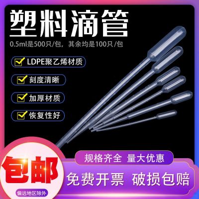 Free shipping Disposable plastic graduated dropper thickened laboratory Pasteur pipette 0.5/1/2/3/5/10ml