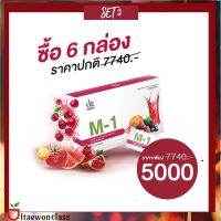 พร้อมส่ง [6 กล่อง] อาหารเสริมบำรุงสุขภาพ+บำรุงผิว M1. ส่งฟรี