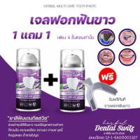 โปร 1แถม1 พร้อมรางฟอกฟันฟรี? DentalSwitz เจลฟอกฟันขาว ทำความสะอาดช่องปาก ขจัดคราบหินปูน คราบชากาแฟ แก้ฟันเหลือง 1ฟลอด 50g