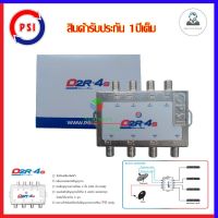 ??โปรพิเศษ MULTI SWITCH 4X4 PSI (ไม่ต้องใช้ไฟเลี้ยง) ราคาถูก ขาแขวน ขาแขวนทีวี ขาแขวนลำโพง ที่ยึด ที่ยึดทีวี ขาแขวนยึดทีวี