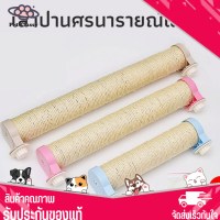 ?Pet Classyที่ลับเล็บแมว ที่ลับเล็บแมวราคาถูก เสาฝนเล็บแมว ที่ลับเล็บแมวแบบเสาร์มีสเตชั่น ของเล่นแมว ของเล่นสัตว์เลี้ยง ?พร้อมส่ง?