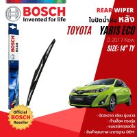 [BOSCH Official] ใบปัดน้ำฝน หลัง ใบปัดหลัง BOSCH  14" TY14 (H352) สำหรับ TOYOTA YARIS eco 1.2 ATIV 5D year 2017-NOW โตโยต้า ยาริส ปี 17,18,19,20,21,22,60,61,62,63,64,65