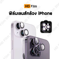 เลนส์กล้องสำหรับไอโฟน แบบแยกชิ้นเลนส์ ฟิล์มกระจกเลนส์กล้องไอโฟน Camera Len iPhone