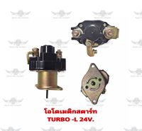 โอโตเมติกสตาร์ท เทอร์โบ-แอล TURBO-L 24V