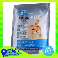 ⚪️Free Shipping Smarter Adult Cat Food Tuna And Chicken Flavour 1 2Kg  (1/item) Fast Shipping.