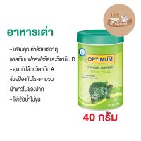 ❇อาหารเต่า OPTIMUM Turtle Food ขนาด 40 g.❖