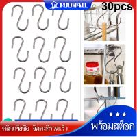 RUDMALL-30Pcs สแตนเลสสตีลตะขอรูปตัว S Handy S Hooks Chain Wire Hooks ตะขอแขวน Stainless Steel S Shaped Hook Kitchen Bathroom Clothing S-shaped Hanger Hooks Multifunctional Metal Hanging Hook